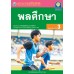 ชุดกิจกรรมการเรียนรู้ Active Learning พลศึกษา ชั้นมัธยมศึกษาปีที่ 3 ชุดกิจกรรมการเรียนรู้ Active Learning พลศึกษา ชั้นมัธยมศึกษาปีที่ 3